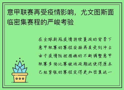意甲联赛再受疫情影响，尤文图斯面临密集赛程的严峻考验