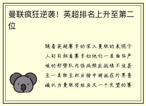 曼联疯狂逆袭！英超排名上升至第二位