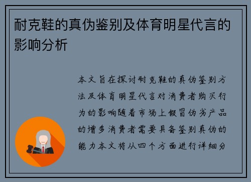 耐克鞋的真伪鉴别及体育明星代言的影响分析