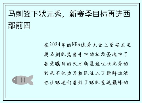 马刺签下状元秀，新赛季目标再进西部前四