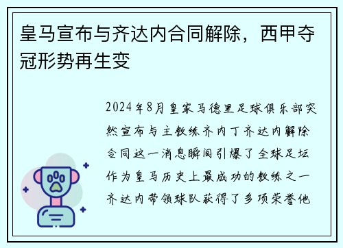 皇马宣布与齐达内合同解除，西甲夺冠形势再生变