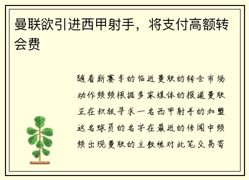 曼联欲引进西甲射手，将支付高额转会费